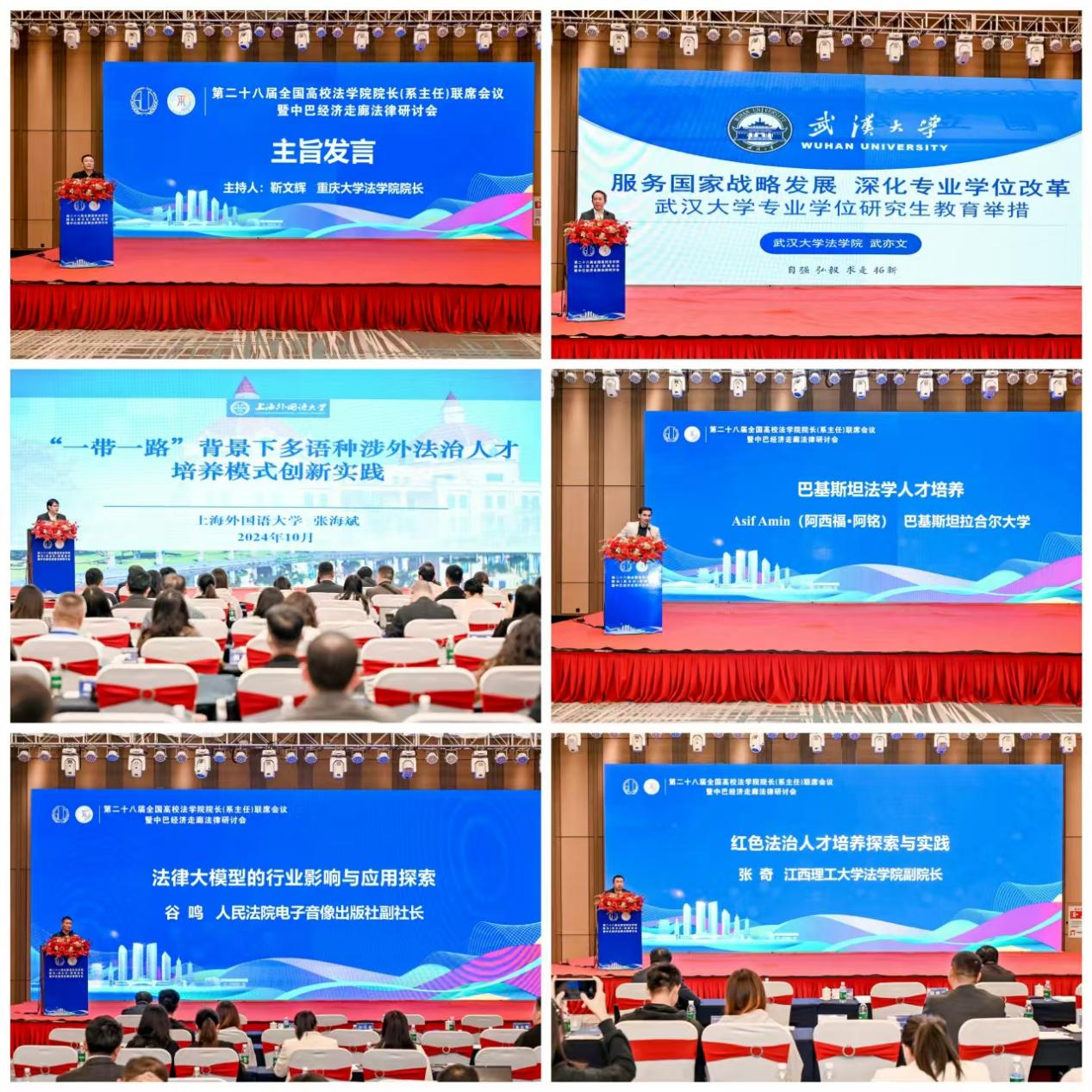 第二十八届全国高校木瓜视频
院长（系主任）联席会议暨中巴经济走廊法律研讨会在赣州顺利召开