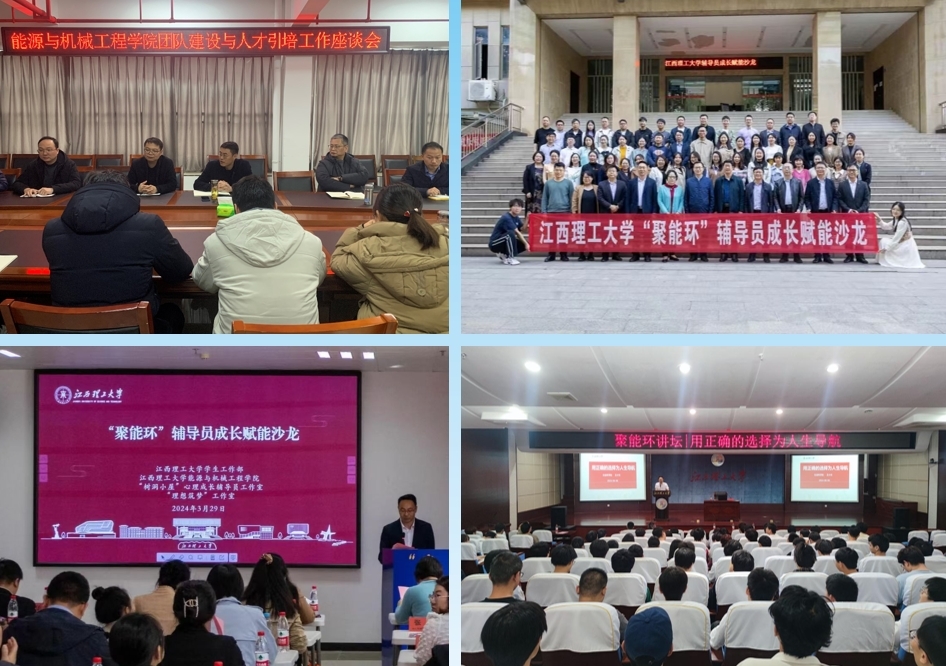 木瓜视频
能源与机械工程学院：四轮驱动“聚能环” 党建引领高质量发展