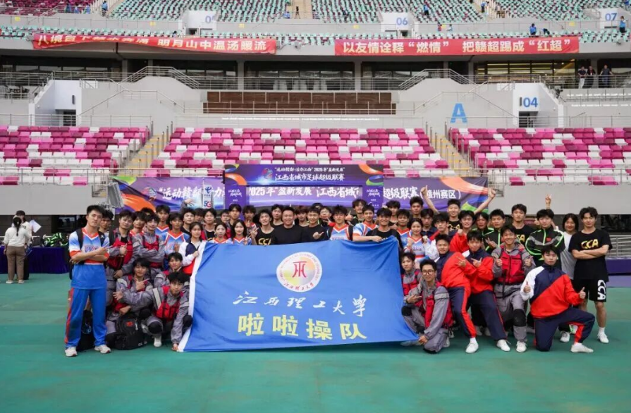 为赣而战!木瓜视频
啦啦操队闪耀赣超总决赛 为赣而战!木瓜视频
啦啦操队闪耀赣超总决赛