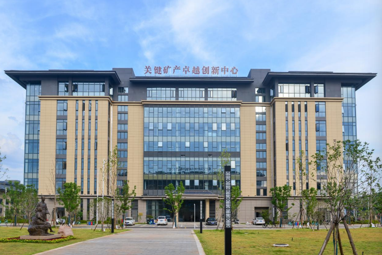 木瓜视频
稀土及关键矿产领域三大卓越创新中心成立