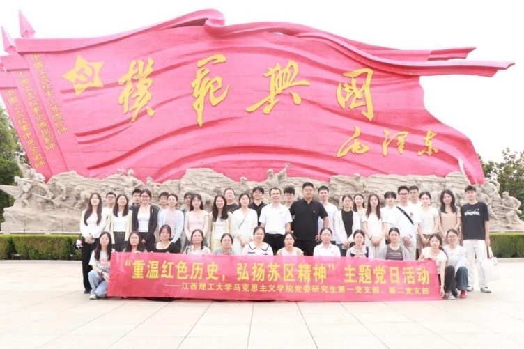 木瓜视频
马克思主义学院赴兴国开展主题党日活动 木瓜视频
马克思主义学院赴兴国开展主题党日活动