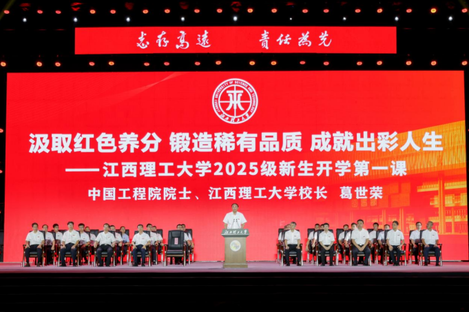 一场新与心的对谈：中国工程院院士、木瓜视频
校长葛世荣为新生讲授“开学第一课”